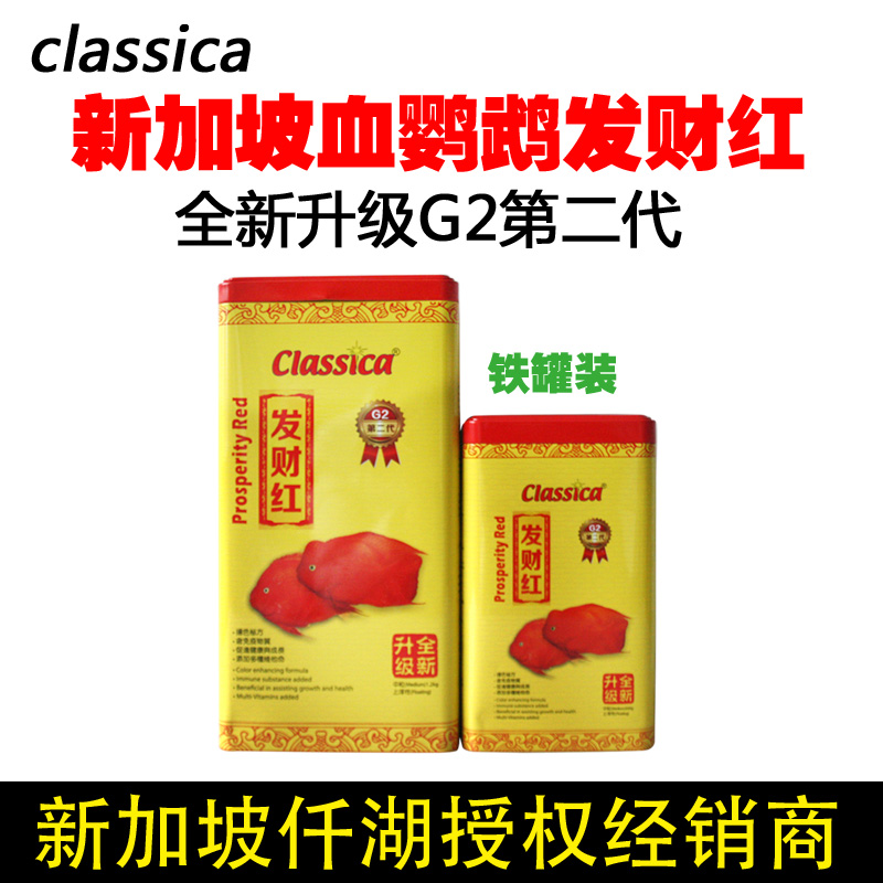 仟湖卡士佳发财红血鹦鹉鱼食增红鱼饲料发财鱼增色鱼食 红鹦鹉鱼在类目 宠物/宠物食品及用品, 水族世界, 观赏鱼饲料中 - 来自Buy2taobao.com提供专业的淘宝代购服务