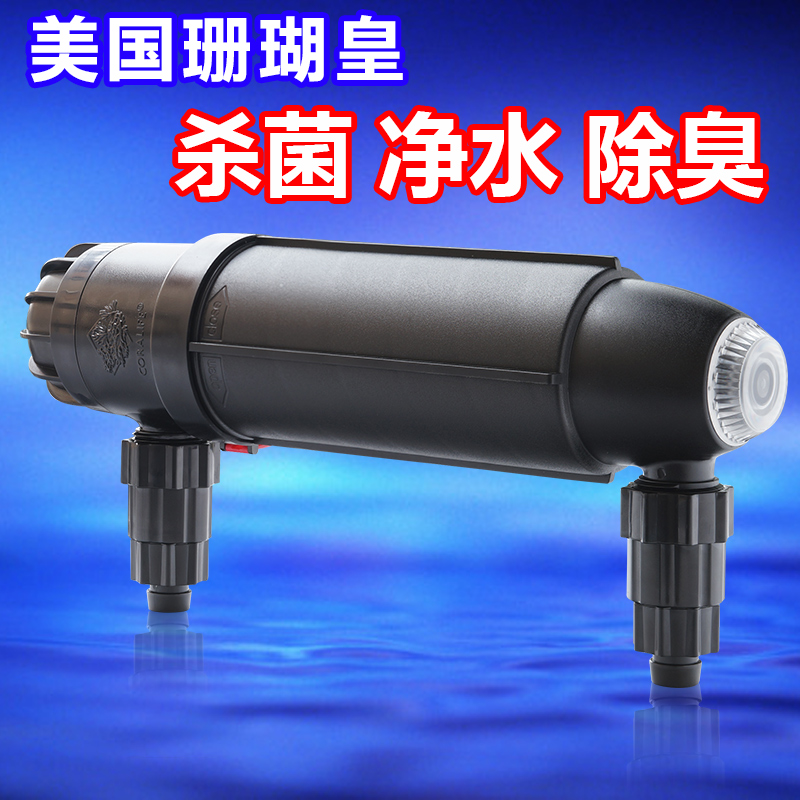 U.S.A CORALIFE Coral UV UV Germicidal lamp 9w 18W 36w Algaein the Pet/Pet food and supplies , Aqua World , Aquarium fish tanks and other equipment , Disinfection equipment category - from Buy2taobao.com to provide professional Taobao agent buy service