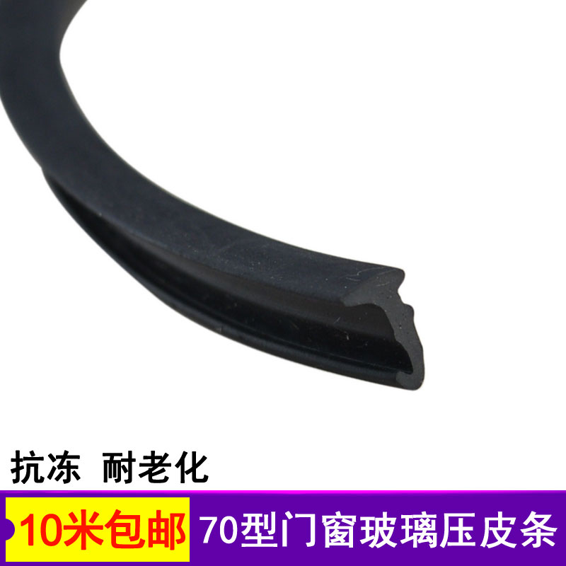 迪福德70型铝合金门窗密封条推拉窗户玻璃固定压皮条防水抗冻胶条在类目 基础建材, 配件专区, 玻璃窗配件, 密封条中 - 来自Buy2taobao.com提供专业的淘宝代购服务