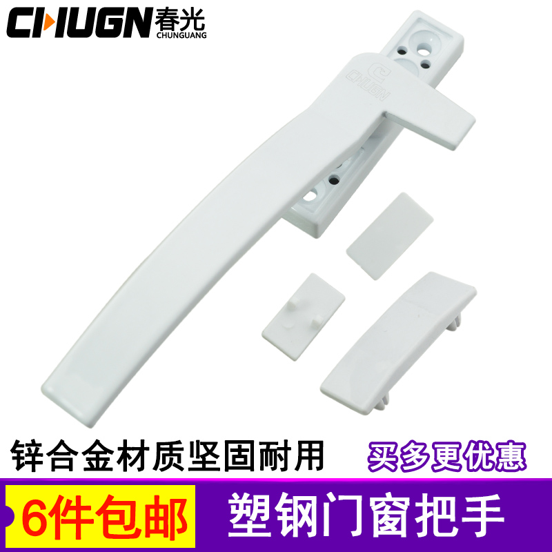 春光塑钢窗执手外推窗户把手平开门窗拉手老式塑钢窗户七字执手锁在类目 基础建材, 家用五金, 窗用配件, 执手中 - 来自Buy2taobao.com提供专业的淘宝代购服务