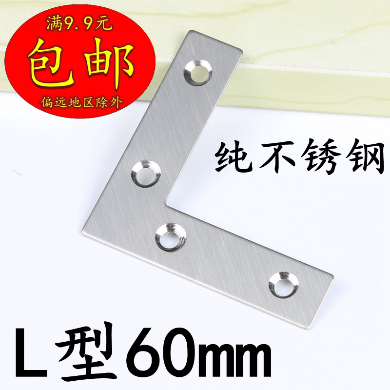 不鏽鋼角碼 門窗加固連接件 90度直角 L型平面角碼家具連接件60L在類目 基礎建材, 家用五金, 傢俱五金, 傢俱連接件中 - 來自Buy2taobao.com提供專業的淘寶代購服務