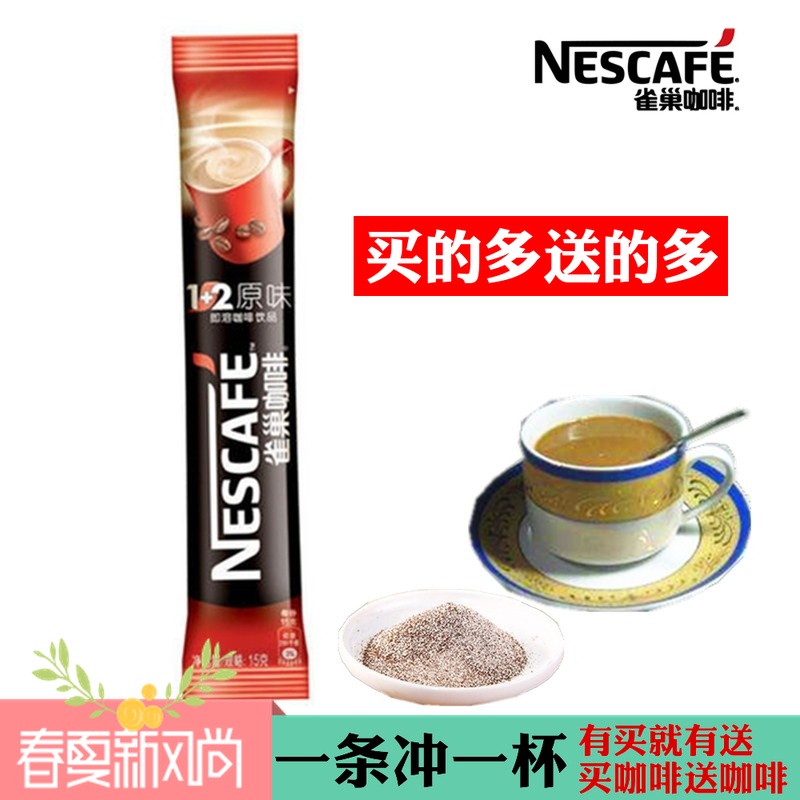 雀巢咖啡1+2原味 条装 三合一 速溶咖啡 15g*100条 即冲即饮 包邮在类目 咖啡/麦片/冲饮, 速溶咖啡/咖啡豆/粉, 速溶咖啡中 - 来自Buy2taobao.com提供专业的淘宝代购服务