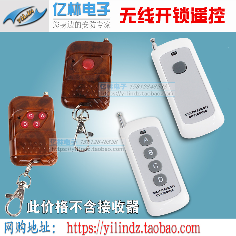 出租屋刷卡锁开门遥控/无线遥控/电子锁开锁遥控 感应锁遥控在类目 电子/电工, 防盗报警器材及系统, 安防配件中 - 来自Buy2taobao.com提供专业的淘宝代购服务