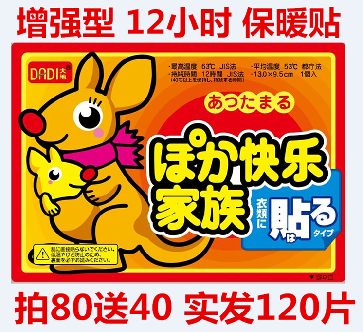 大地袋鼠保暖贴宝宝贴发热贴正品大暖贴宝宝贴暖身贴宫寒足关节贴在类目 居家日用, 保暖贴/怀炉/保暖用品, 保暖贴中 - 来自Buy2taobao.com提供专业的淘宝代购服务