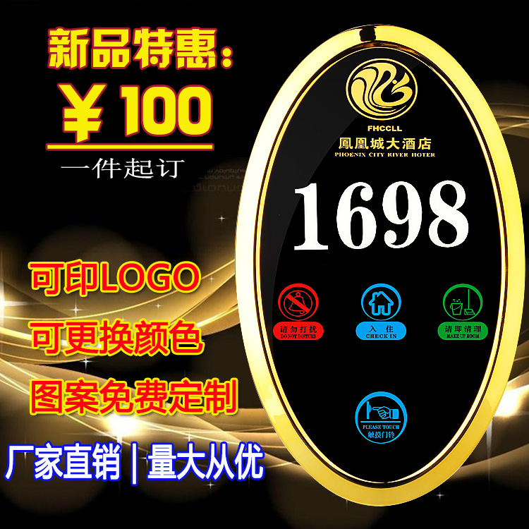 酒店宾馆智能请勿打扰电子门牌 门显 触摸门铃开关电子门显定制在类目 基础建材, 家用五金, 门用配件, 门牌中 - 来自Buy2taobao.com提供专业的淘宝代购服务