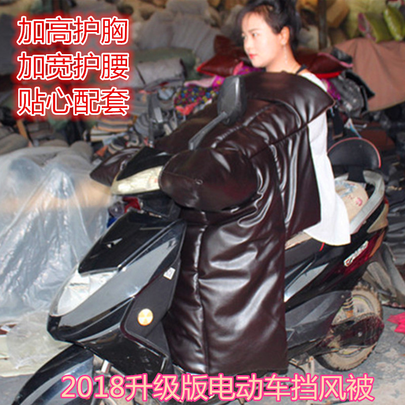 秋冬季加厚加大加高連體款電動摩托車擋風被保暖防寒電瓶車護膝在類目 電動車/配件/交通工具, 電動車裝備區, 電動車擋風被中 - 來自Buy2taobao.com提供專業的淘寶代購服務