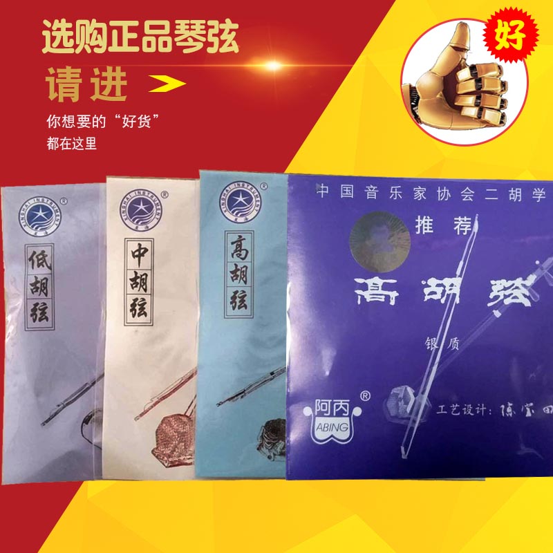 正品星海银质高胡弦中胡弦低胡弦大胡里弦外弦整套琴弦特价|ruв категории музыкальный инструмент/гитара/пианино/аксессуары, музыкальный инструмент оборудование, строки - от Buy2taobao.com для оказания профессиональной услуги покупки агента Taobao