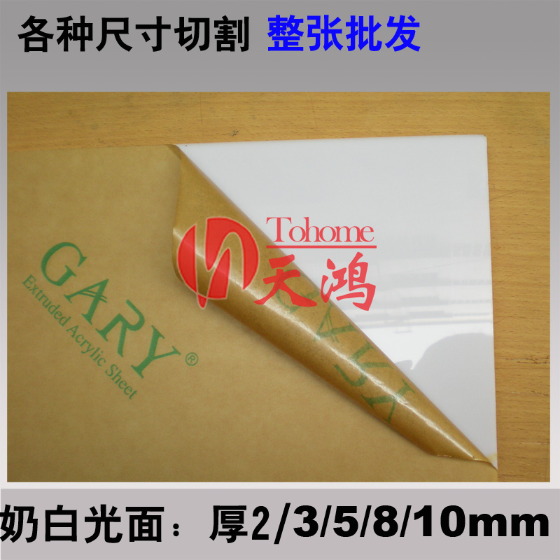 Lampshade suspended ceiling organic glass Acrylic Light board 8mm10mm Milk white cream GARY Transparent astigmatism platein the Basic building materials , New decorative materials , Acrylic plate category - from Buy2taobao.com to provide professional Taobao agent buy service