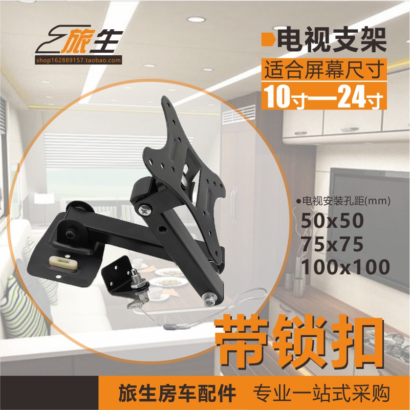 房车改装 带锁扣电视支架 伸缩旋折叠转电视固定座 显示器壁挂架|ruв категории автомобиль/товаров/аксессуары/переоснащение, автозапчасти, других автомобильных внутреннее оборудование - от Buy2taobao.com для оказания профессиональной услуги покупки агента Taobao