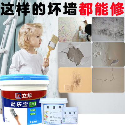 立邦补墙膏补墙漆腻子膏墙面裂缝脱皮发霉破损钉眼小洞修复小包装