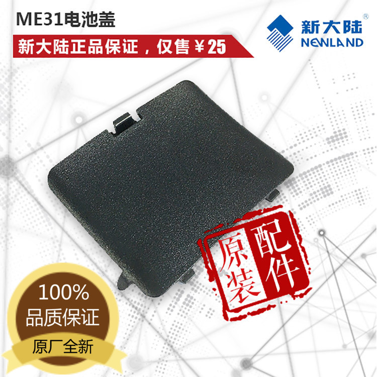 原装全新配件 新大陆 ME31 移动支付终端 电池盖 后盖 正厂保证在类目 办公设备/耗材/相关服务, 点/验钞/收款机及配件, 收款机配件中 - 来自Buy2taobao.com提供专业的淘宝代购服务