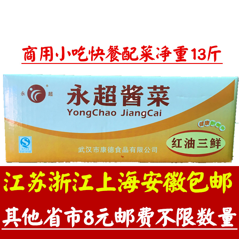 Yongchao Pickles Marked Sam Sun breakfast Pickles Pickles Serve a meal 13 Full container bulk Dried radishin the Aquatic meat/Fresh fruits and vegetables/Cooked , Pickled vegetables/Pickle/Pickles/Dehydrated vegetables , Pickles category - from Buy2taobao.com to provide professional Taobao agent buy service