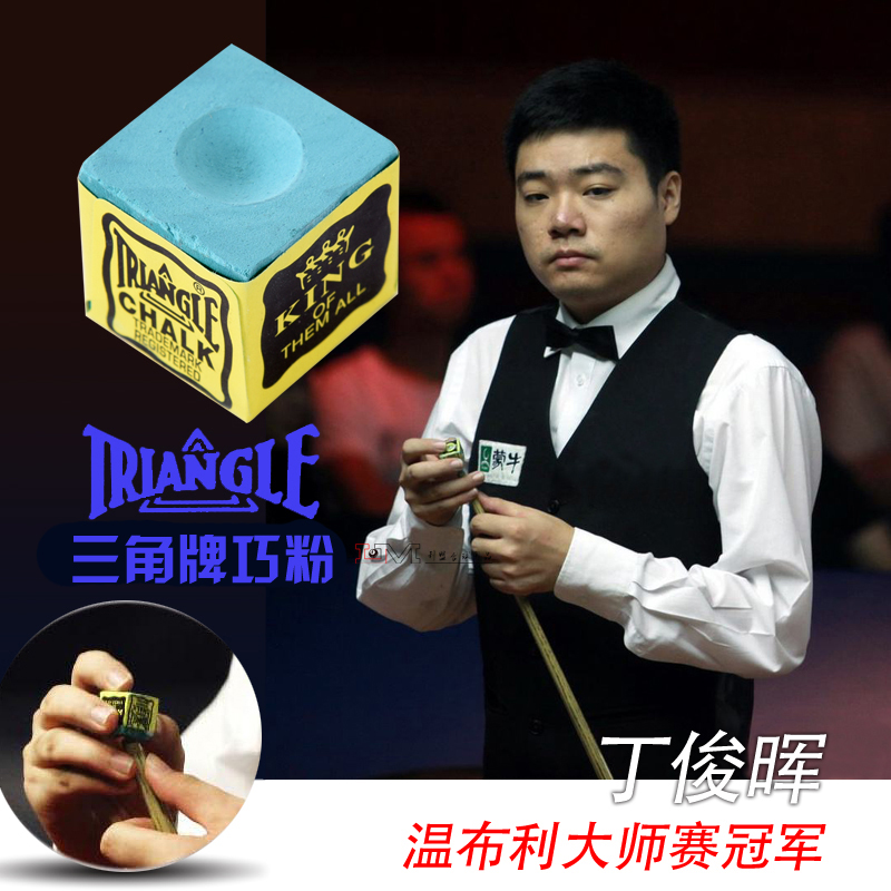 進口三角巧粉台球杆巧克粉幹中油性槍粉喬克斯諾克九球擦用品配件在類目 運動/瑜伽/健身/球迷用品, 檯球, 巧克粉中 - 來自Buy2taobao.com提供專業的淘寶代購服務