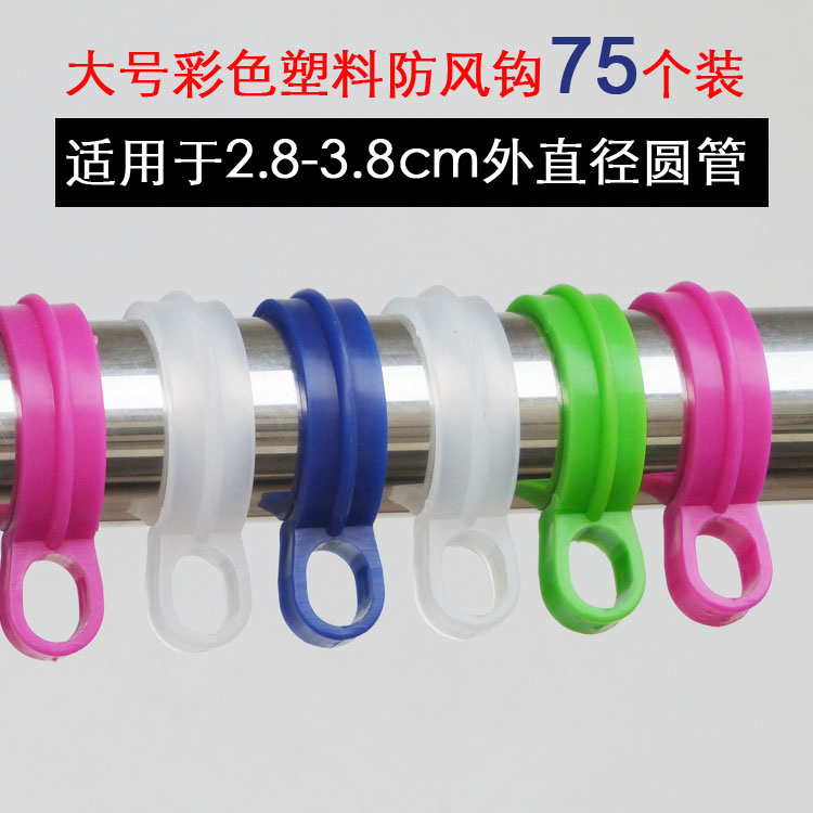 塑料衣架防風鈎衣杆防風扣防滑扣晾衣架防風勾大號 75個裝包郵在類目 收納整理, 家庭整理用具, 掛鉤/粘鉤中 - 來自Buy2taobao.com提供專業的淘寶代購服務