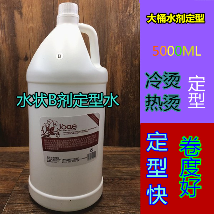包邮大桶烫发定型水5000ml水状2号剂冷烫陶瓷烫离子烫定型水热烫|ruв категории кондиционер для волос/парик, Крашеные волосы, химия воды - от Buy2taobao.com для оказания профессиональной услуги покупки агента Taobao