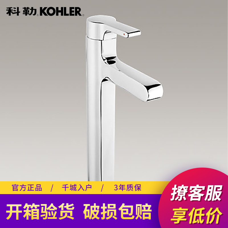 科勒龙头欣嘉丽脸盆高把龙头台上盆龙头高抛冷热水龙头K-10861T|ruв категории награду материалов, туалетные принадлежности, кран в ванной, умывальник - от Buy2taobao.com для оказания профессиональной услуги покупки агента Taobao