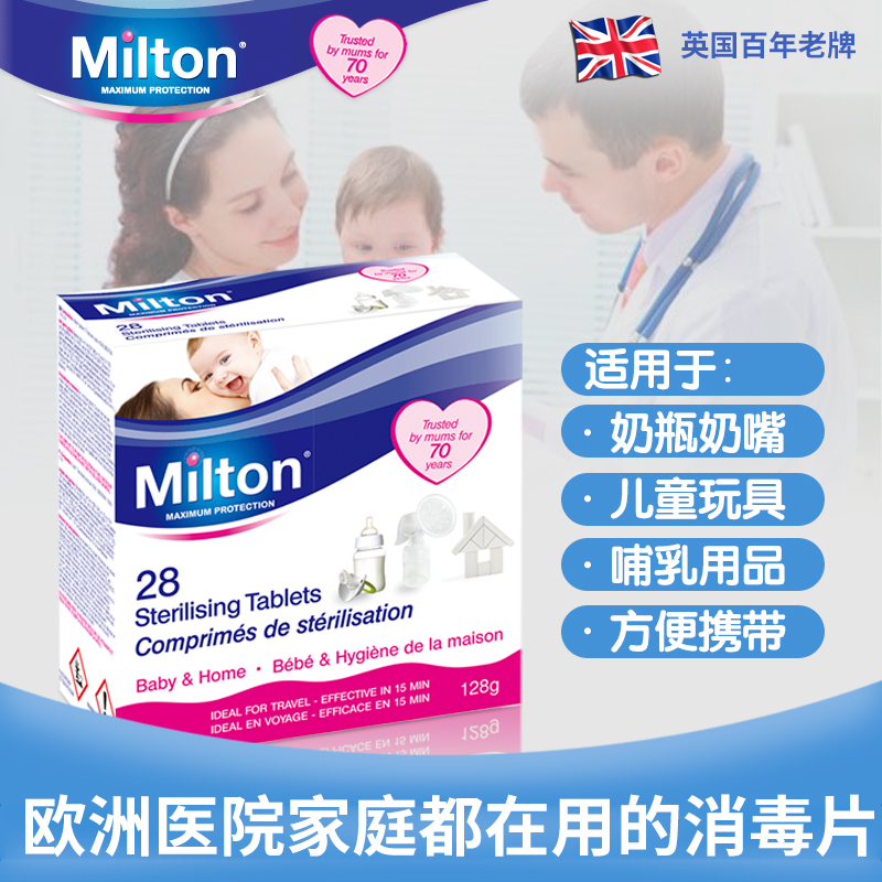 英國進口milton消毒片消毒液劑泡騰片家用嬰兒奶瓶餐具水杯殺菌在類目 洗護清潔劑/衛生巾/紙/香薰, 家庭環境清潔劑, 消毒液中 - 來自Buy2taobao.com提供專業的淘寶代購服務