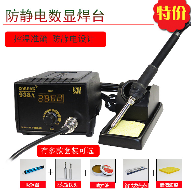 高迪936A恒温防静电拆焊台数显调温恒温938A 手机电脑维修电烙铁|ruв категории оборудование/инструменты, ручной инструмент, сварка струей, сварочный стол - от Buy2taobao.com для оказания профессиональной услуги покупки агента Taobao