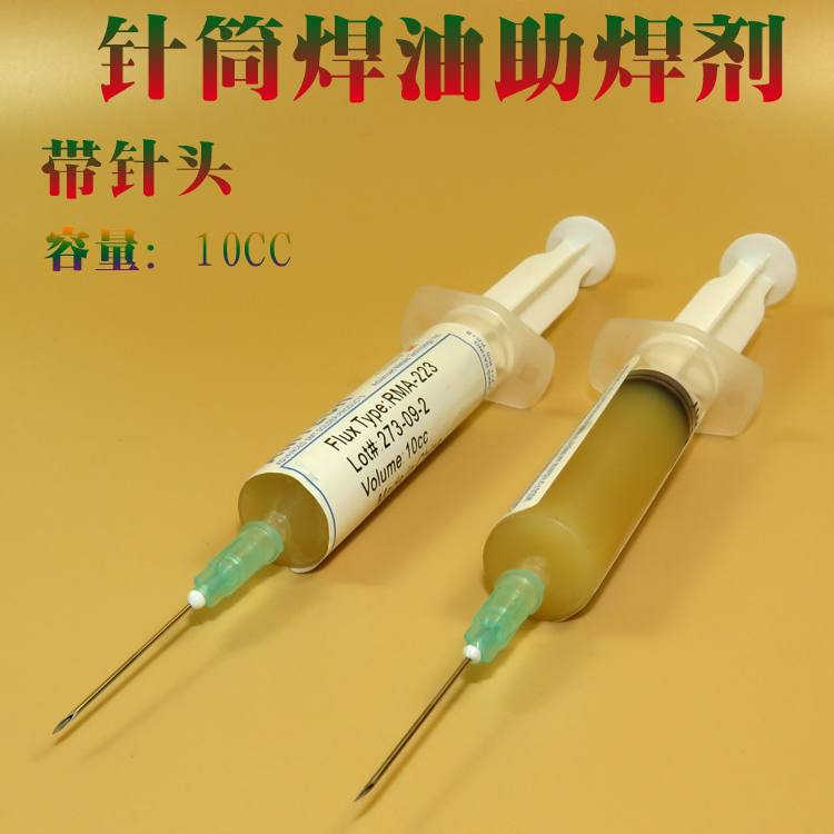 國産助焊膏RMA223針筒焊油助焊劑松香配針頭在類目 五金/工具, 手動工具, 焊接噴塗, 焊劑中 - 來自Buy2taobao.com提供專業的淘寶代購服務