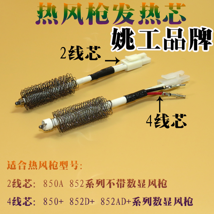 姚工850发热芯2线 850发热丝焊芯气泵式4线数显发热体热风枪焊台|msdalam kategori perkakasan/alat, perkakasan elektrik, Heating Equipment, Pemanas dawai - dari Buy2taobao.com untuk memberikan perkhidmatan ejen Taobao profesional membeli