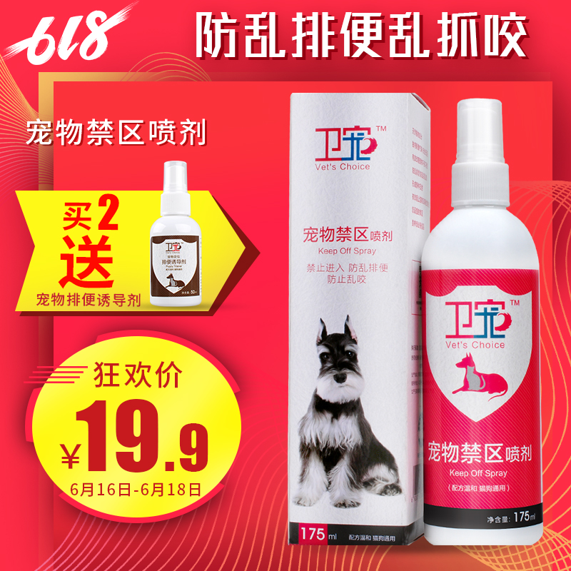 卫宠防狗尿禁区喷剂 预防宠物狗狗猫咪乱尿抓咬 驱狗喷剂防猫喷雾|msdalam kategori haiwan peliharaan/makanan haiwan dan bekalan, Cat/anjing harian, pencetus - dari Buy2taobao.com untuk memberikan perkhidmatan ejen Taobao profesional membeli