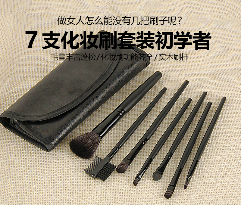 7支便携化妆刷套装 彩妆工具 套刷腮红刷 眼影刷 眉刷 唇刷 包邮在类目 彩妆/香水/美妆工具, 其他美容工具, 化妆套刷中 - 来自Buy2taobao.com提供专业的淘宝代购服务