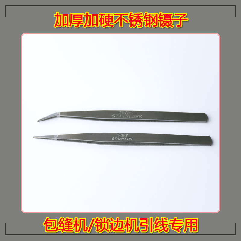 优质镊子 加厚加硬不锈钢镊子尖头/弯头包缝机拷边机码边引线专用在类目 居家布艺, 缝纫DIY材料、工具及成品, 镊子中 - 来自Buy2taobao.com提供专业的淘宝代购服务