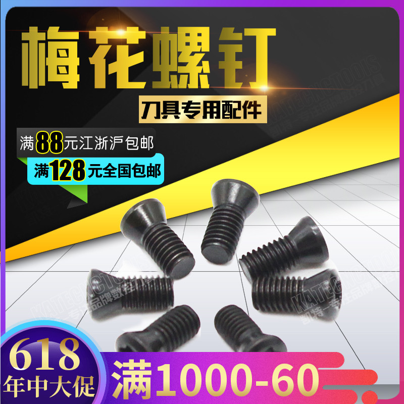 数控刀具螺丝铣刀片车刀杆压板螺丝 梅花螺丝M2.5 M3 M4 M5螺钉|msdalam kategori perkakasan/alat, jentera perkakasan, Lain perkakasan mekanikal (baru) - dari Buy2taobao.com untuk memberikan perkhidmatan ejen Taobao profesional membeli