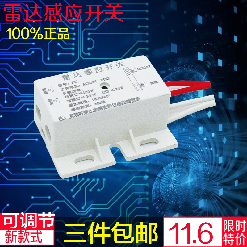 微波雷達感應開關220V人體感應器感應模塊可接LED燈智能可調節在類目 電子/電工, 開關, 感應開關中 - 來自Buy2taobao.com提供專業的淘寶代購服務