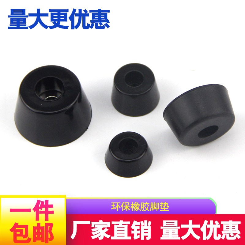 环保橡胶脚垫 家具桌椅脚垫 机箱仪器锥形脚垫 减震 增高机脚 XD在类目 基础建材, 家用五金, 家具五金, 家具脚垫中 - 来自Buy2taobao.com提供专业的淘宝代购服务