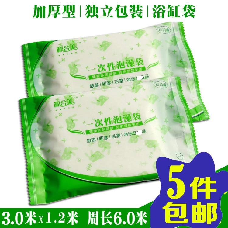 家庭酒店一次性浴缸膜 泡澡袋 塑料膜 加厚加大 独立包装出差旅游在类目 家庭/个人清洁工具, 卫浴用具/卫浴配件, 浴室用品配件中 - 来自Buy2taobao.com提供专业的淘宝代购服务