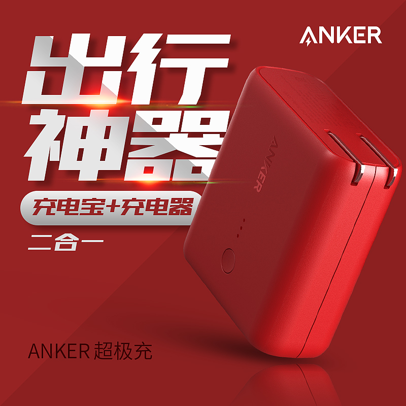Anker 充电器+充电宝二合一Switch 适用苹果便携移动电源出行神器在类目 3C数码配件, 移动电源中 - 来自Buy2taobao.com提供专业的淘宝代购服务