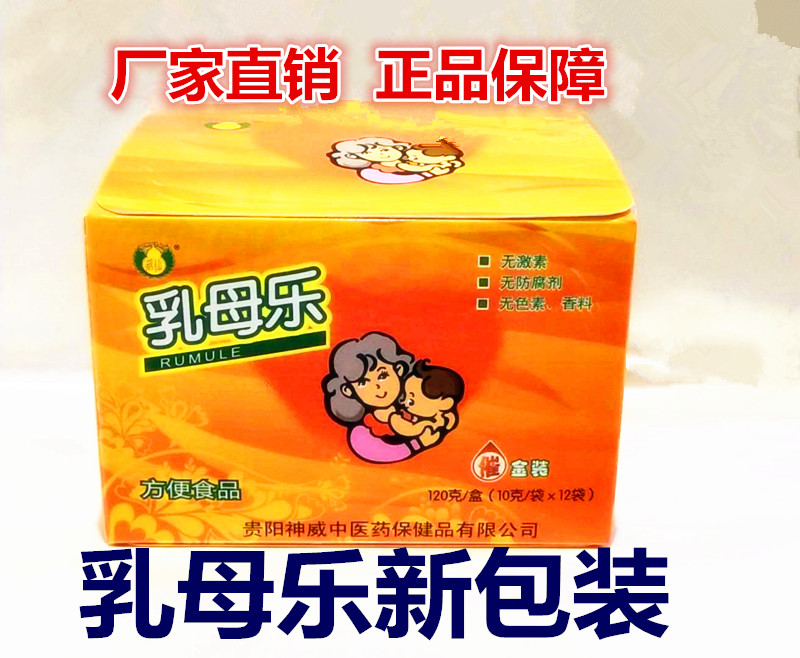 3盒价乳母乐新包装催奶下奶茶通过乳汁质量催奶在类目 孕妇装/孕产妇用品/营养, 月子营养, 通乳产品中 - 来自Buy2taobao.com提供专业的淘宝代购服务