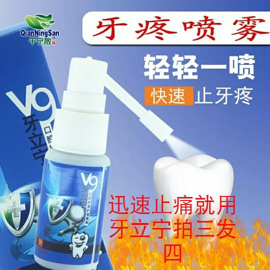 Toothache Toothache Gums Swelling Tooth nerve Lit Borers Li Ning Specially good effect Pain Three roundsin the Care cleaners/Sanitary napkins/Paper/Aromatherapy , Shampoo bath/Personal cleanliness , Body Care , Other body care products category - from Buy2taobao.com to provide professional Taobao agent buy service