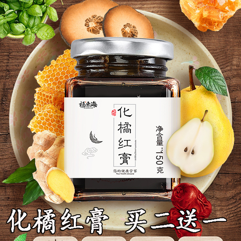 【買2發3】福東海化橘紅膏化州糖桔八仙果胎片雪梨茶無栀子莓潤喉在類目 傳統滋補營養品, 阿膠膏方, 阿膠膏/固元膏中 - 來自Buy2taobao.com提供專業的淘寶代購服務