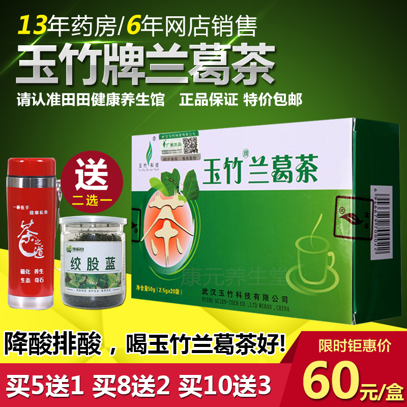 玉竹牌兰葛茶清风降酸茶葛根尿酸高排酸养生茶正品送绞股蓝茶在类目 传统滋补营养品, 养生茶中 - 来自Buy2taobao.com提供专业的淘宝代购服务