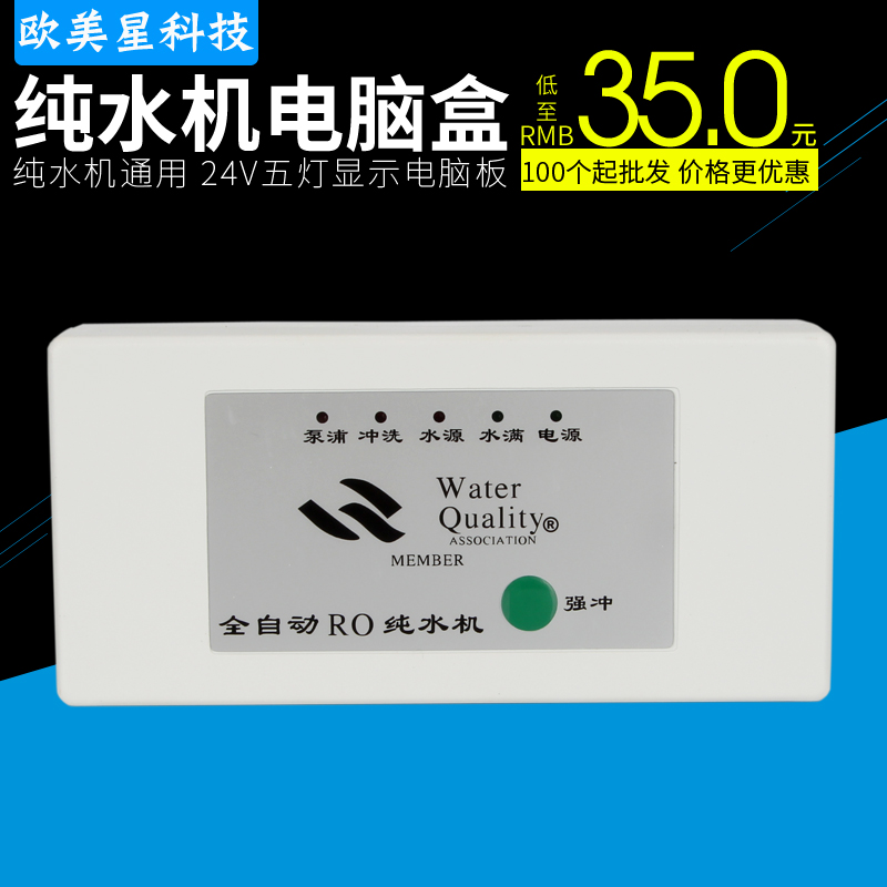 24V指示灯电脑板5灯电脑盒 纯水机电脑盒净水器五灯电脑控制板器在类目 厨房电器, 厨房家电配件, 净水/饮水机配件耗材中 - 来自Buy2taobao.com提供专业的淘宝代购服务