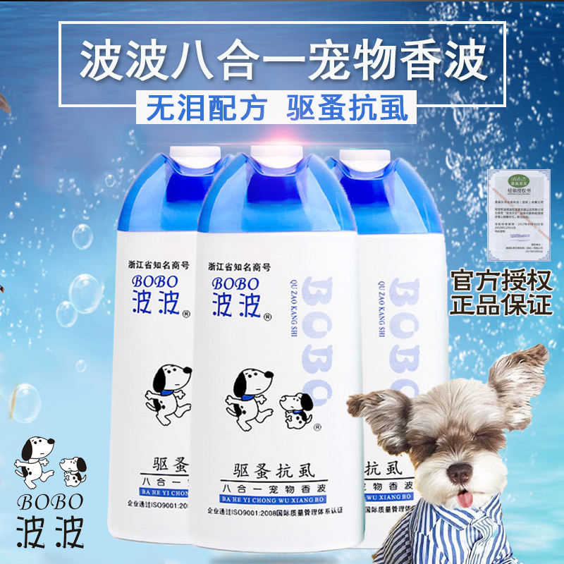 包郵BOBO波波八合壹沐浴露400ml無淚配方蚤虱寵物香波狗浴液在類目 寵物/寵物食品及用品, 貓/狗美容清潔用品, 香波浴液中 - 來自Buy2taobao.com提供專業的淘寶代購服務