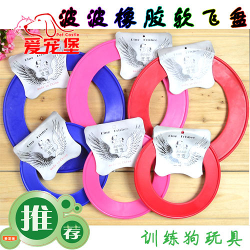 波波宠物玩具塑料软飞盘狗狗飞盘狗训练玩具颜色随机 2种型号在类目 宠物/宠物食品及用品, 猫/狗玩具, 飞盘中 - 来自Buy2taobao.com提供专业的淘宝代购服务