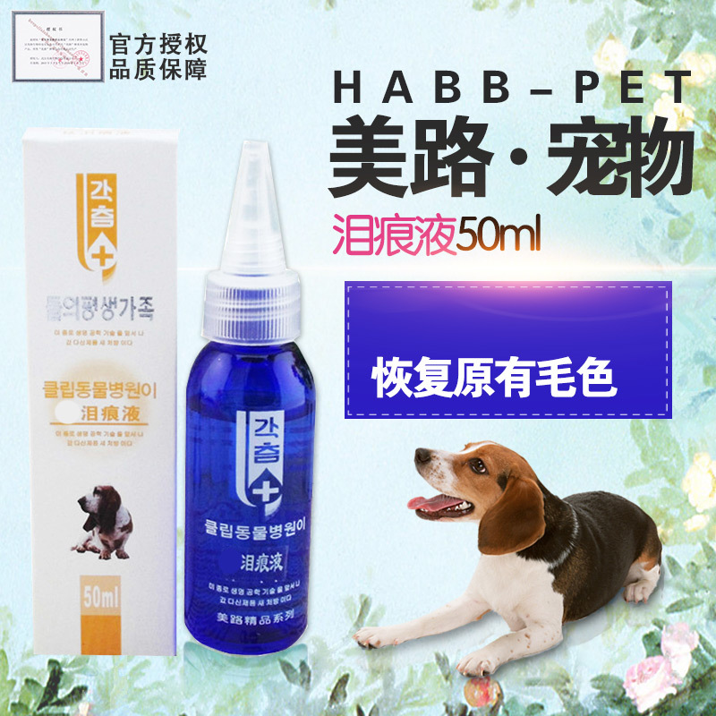 HABB美路 宠物泪痕液 50ml泰迪比熊贵宾 消 狗狗灵去除|ruв категории животное/Животное питание и принадлежностей, кошка/собака красоты уборки, глаз чистой - от Buy2taobao.com для оказания профессиональной услуги покупки агента Taobao