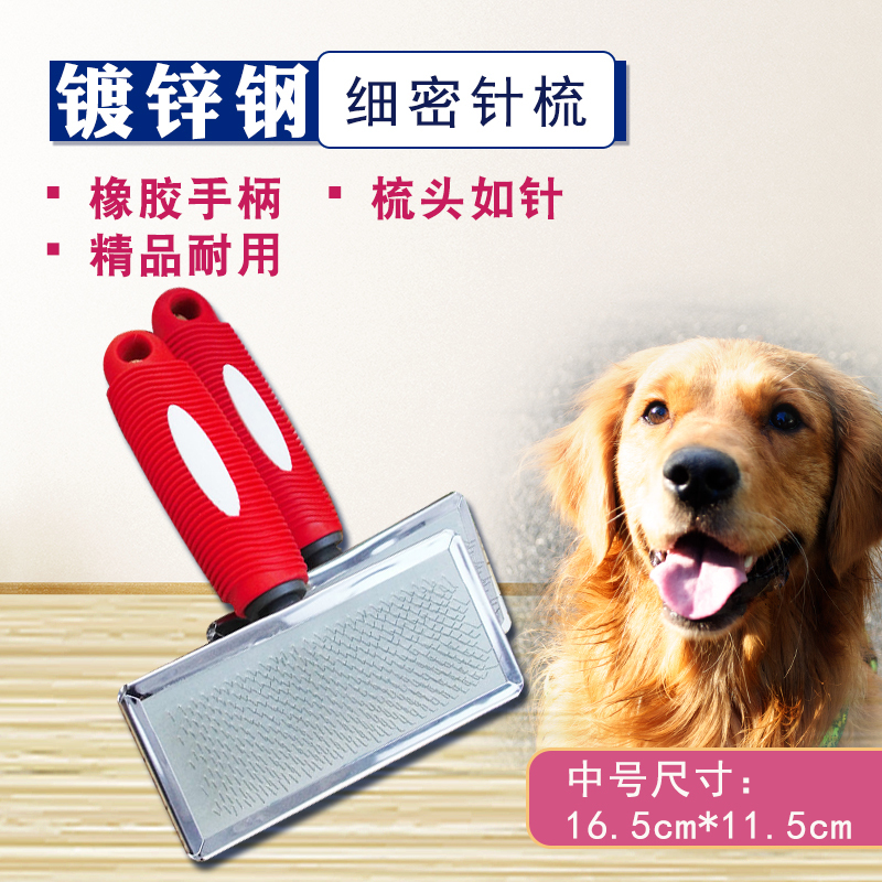 精品中号镀锌钢针梳整体长16.5厘米针梳宠物梳针梳针梳狗毛刷在类目 宠物/宠物食品及用品, 猫/狗美容清洁用品, 针梳中 - 来自Buy2taobao.com提供专业的淘宝代购服务