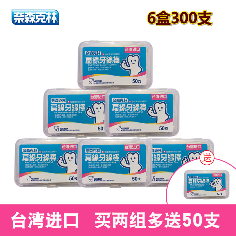 奈森克林牙線扁線牙線棒50支*6盒不易斷高拉力隨身盒裝進口牙線棒在類目 洗護清潔劑/衛生巾/紙/香薰, 洗髮沐浴/個人清潔, 口腔護理, 牙線/牙線棒中 - 來自Buy2taobao.com提供專業的淘寶代購服務