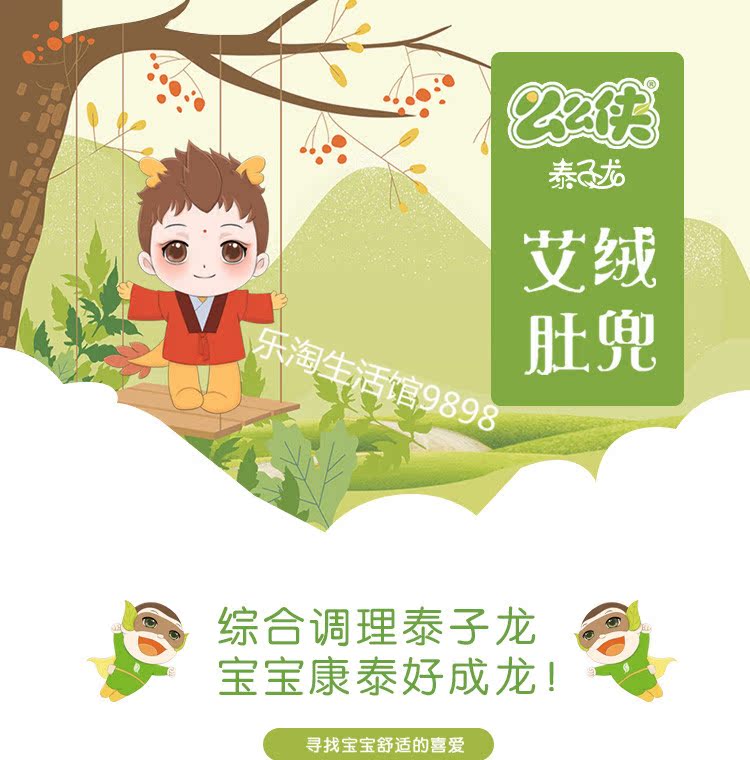 雷氏普爱么么侠 宝宝艾绒肚兜 0-1岁 6年金艾绒在类目 尿片/洗护/喂哺/推车床, 其它婴童用品中 - 来自Buy2taobao.com提供专业的淘宝代购服务