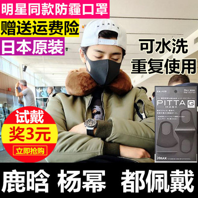正品日本口罩防尘防雾霾明星鹿晗同款冬季透气