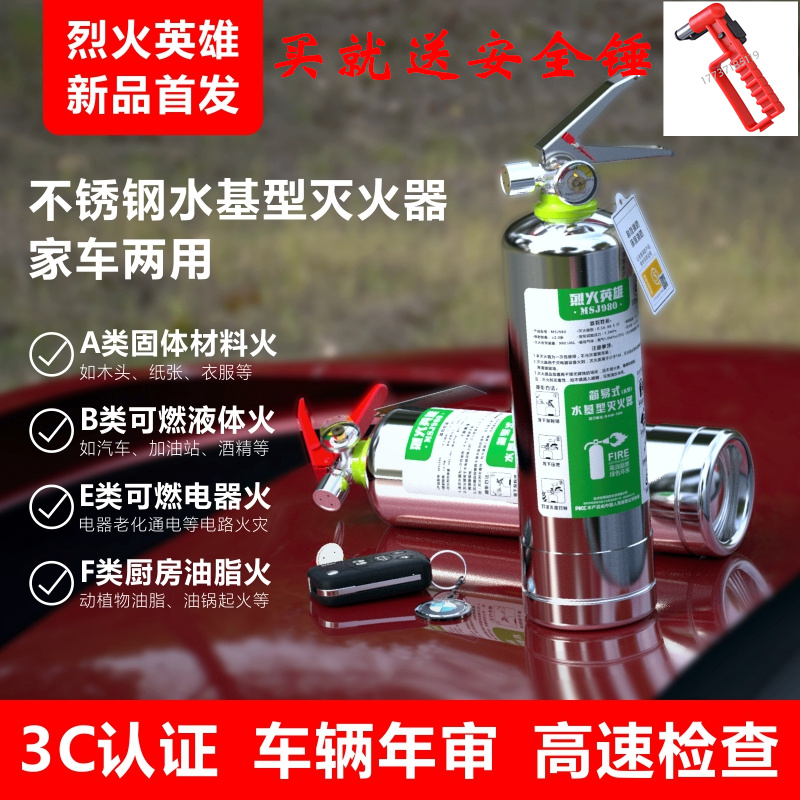 980ml车载水基灭火器家用不锈钢车用灭火器消防认证可灭电火在类目 汽车/用品/配件/改装, 汽车用品/内饰品, 驾车个人用品, 车用灭火器中 - 来自Buy2taobao.com提供专业的淘宝代购服务