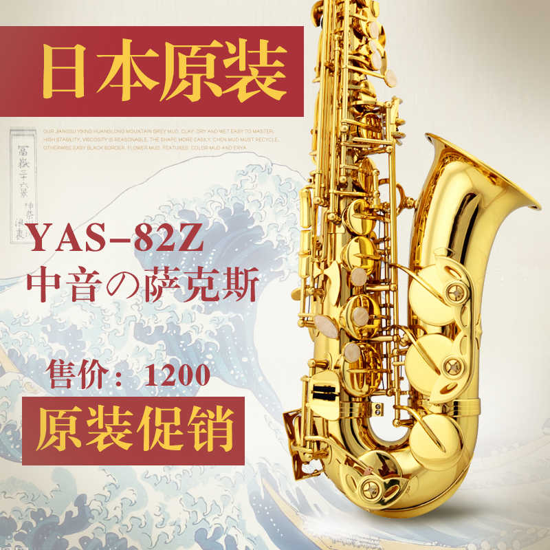 日本技术YAS-82Z 中音萨克斯 降E调 萨克斯乐器 正品/4C笛头 包邮在类目 乐器/吉他/钢琴/配件, 西洋乐器, 西洋吹奏乐器, 萨克斯风中 - 来自Buy2taobao.com提供专业的淘宝代购服务