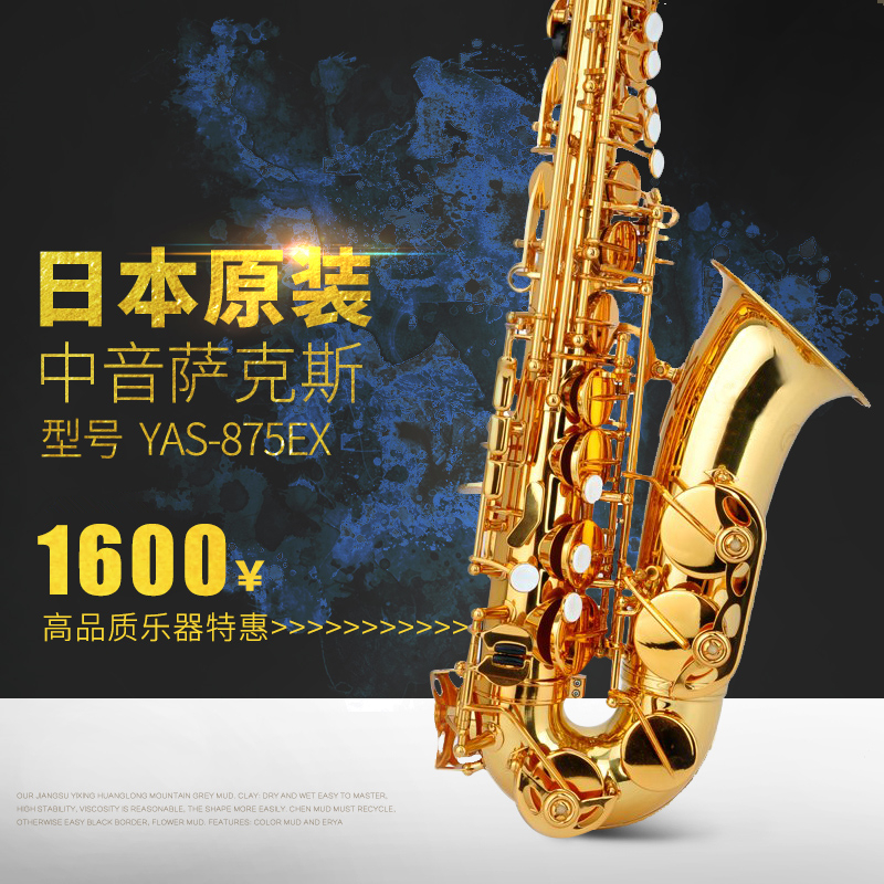 日本技術 正品 YAS-875EX 中音薩克斯樂器 降E調 薩克斯 包郵在類目 樂器/吉他/鋼琴/配件, 西洋樂器, 西洋吹奏樂器, 薩克斯風中 - 來自Buy2taobao.com提供專業的淘寶代購服務