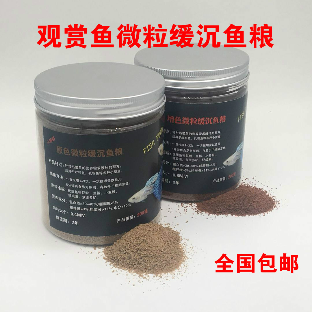 鱼食小型鱼微粒 通用型 淡水 缓沉 热带鱼灯科鱼孔雀鱼斗鱼粮包邮|ruв категории животное/Животное питание и принадлежностей, аквариум мира, декоративные рыбы кормов - от Buy2taobao.com для оказания профессиональной услуги покупки агента Taobao