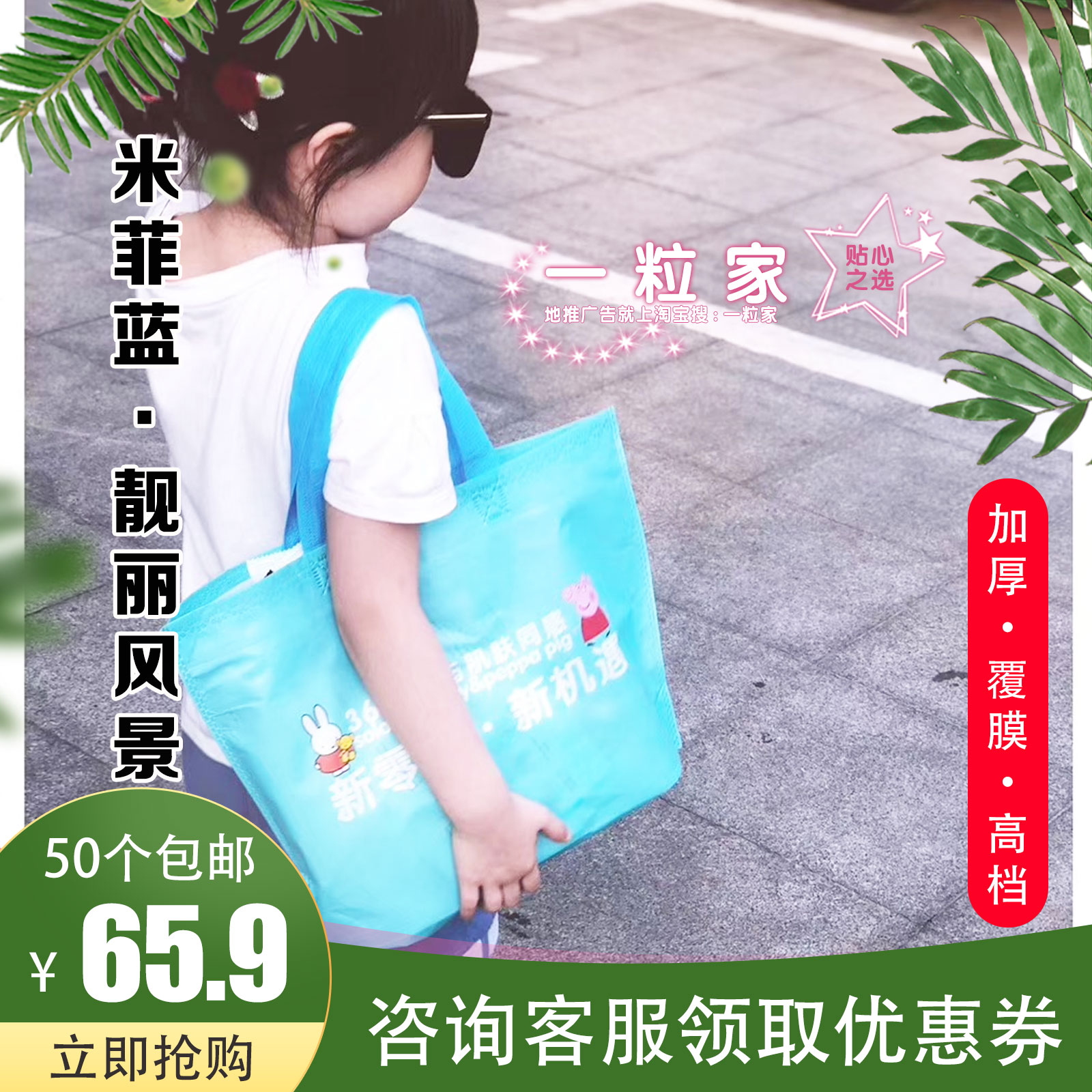 米菲手提袋卫生巾袋环保袋子覆膜无纺布袋新生儿礼品袋 现货直发|ruв категории офисное оборудование/расходные материалы/соответствующие услуги, упаковочного оборудования/знаки и расходных материалов, посылочный мешок/сплетенный мешок - от Buy2taobao.com для оказания профессиональной услуги покупки агента Taobao