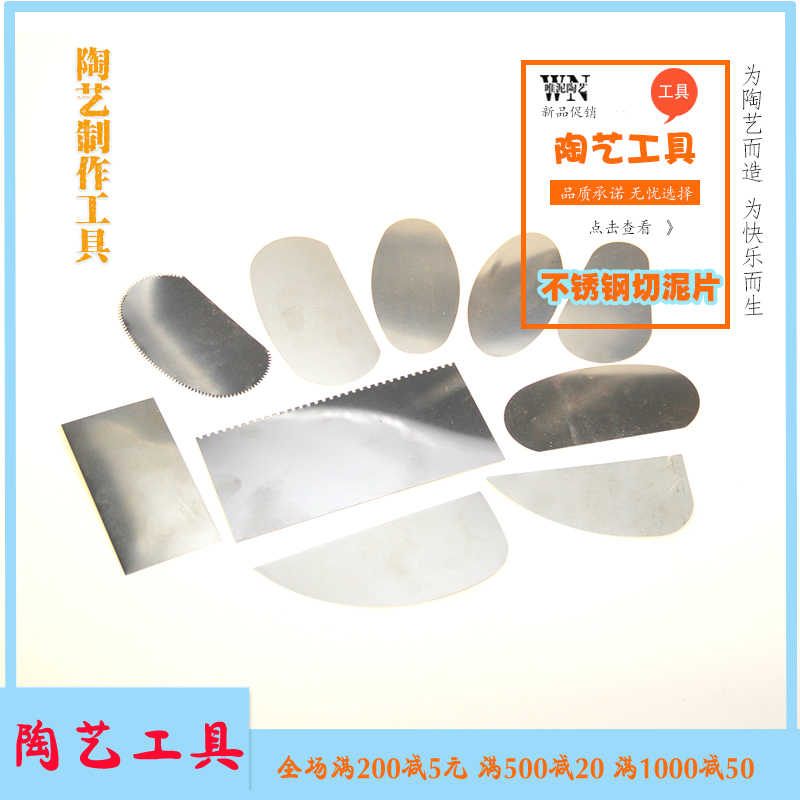 唯泥陶艺泥塑工具 陶泥手工制作10片装不锈钢切片修坯修泥锋利齿在类目 模玩/动漫/周边/cos/桌游, 模型制作工具/辅料耗材中 - 来自Buy2taobao.com提供专业的淘宝代购服务